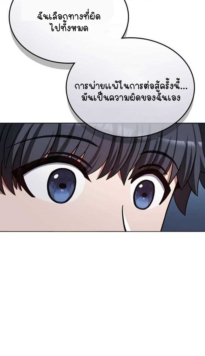 Part-Time Grim Reaper - หน้า 16
