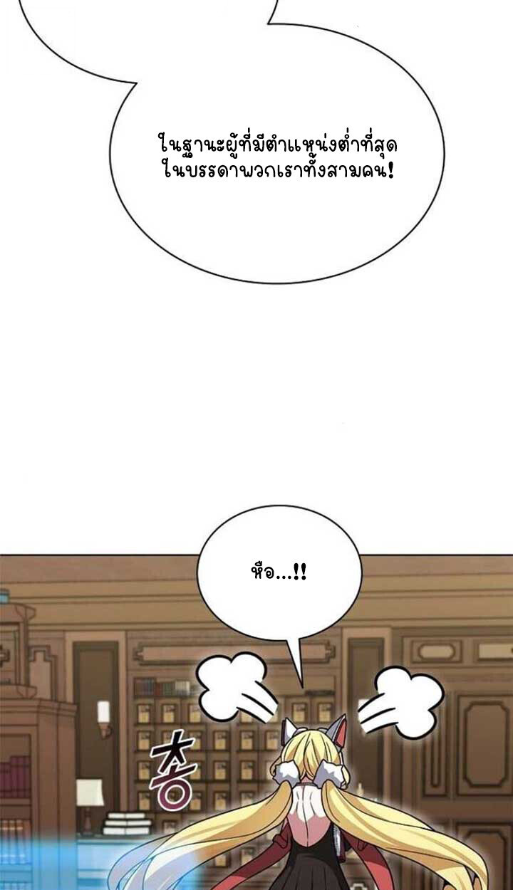 Part-Time Grim Reaper - หน้า 47