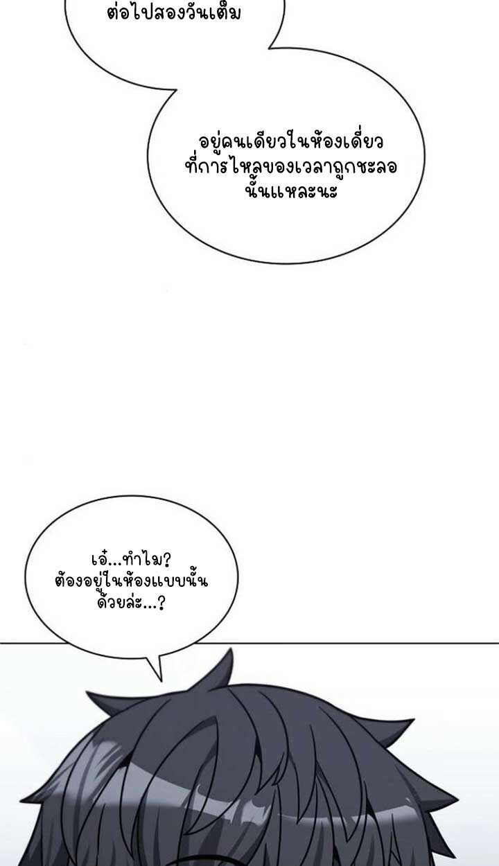 Part-Time Grim Reaper - หน้า 56