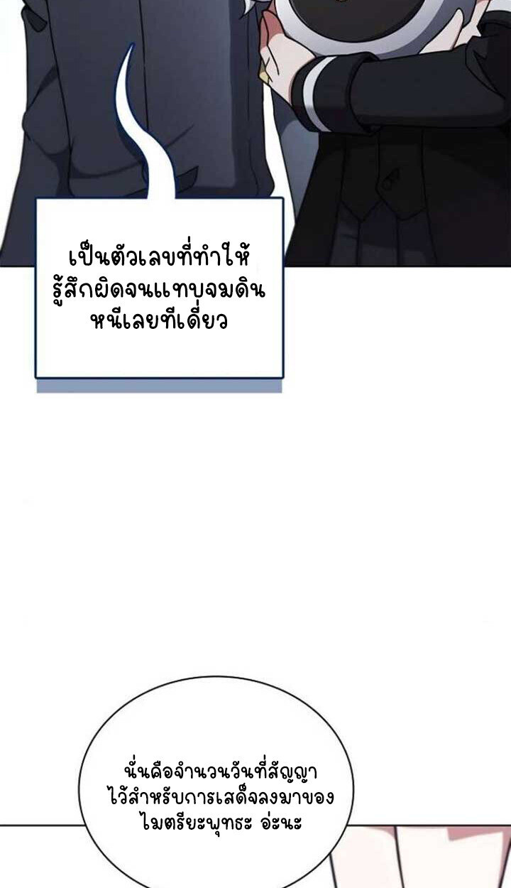 Part-Time Grim Reaper - หน้า 59