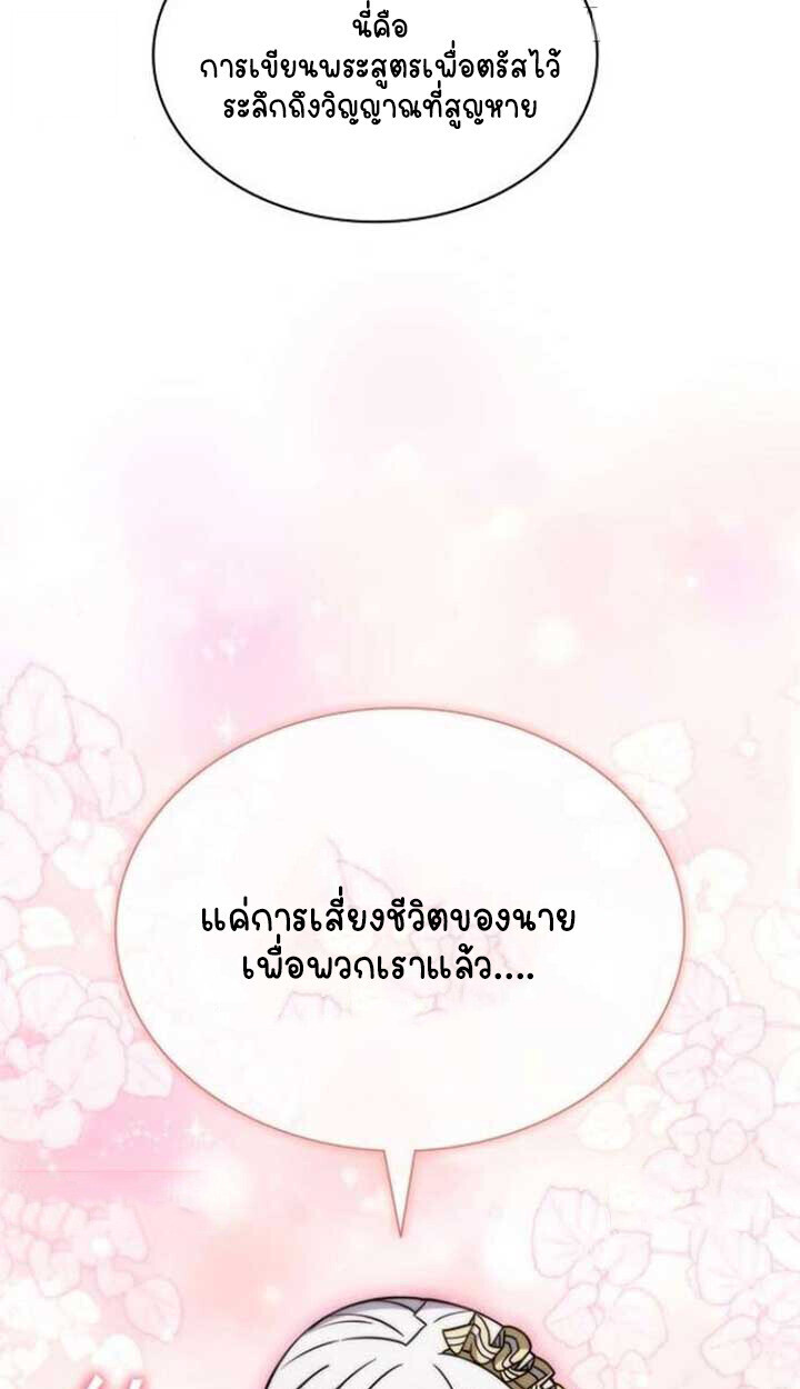 Part-Time Grim Reaper - หน้า 65