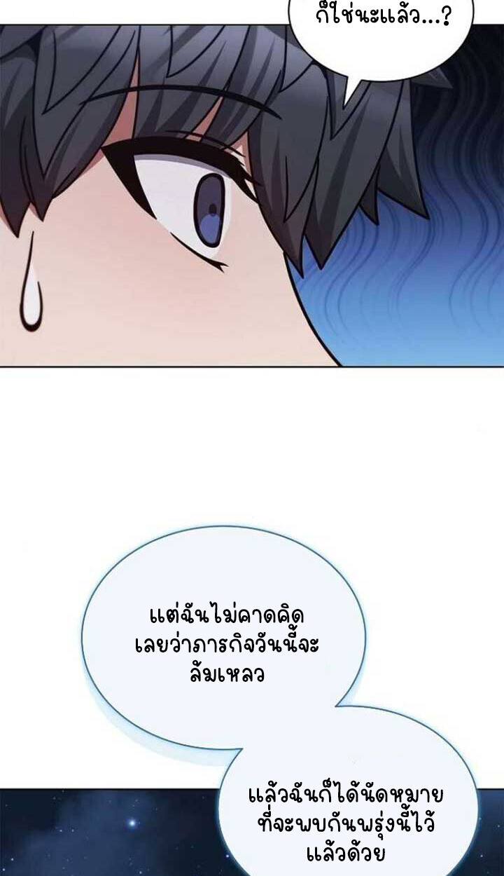 Part-Time Grim Reaper - หน้า 76