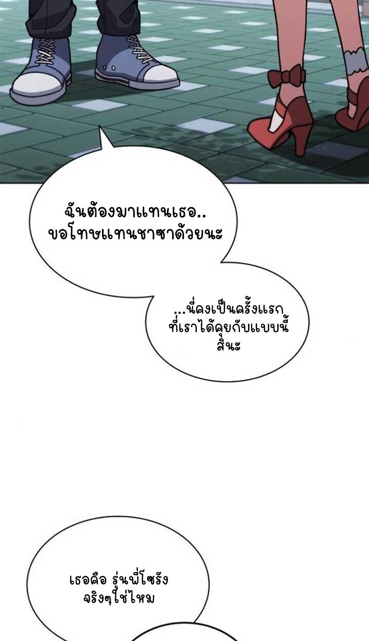 Part-Time Grim Reaper - หน้า 94