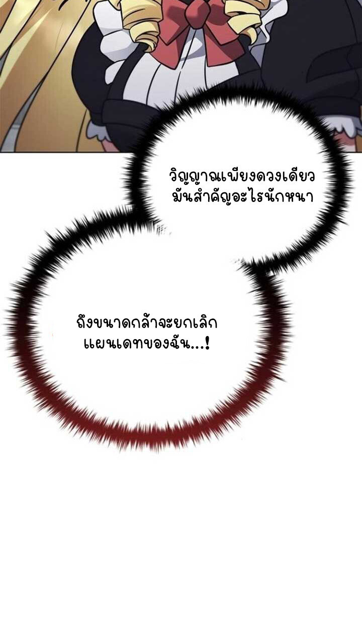 Part-Time Grim Reaper - หน้า 98