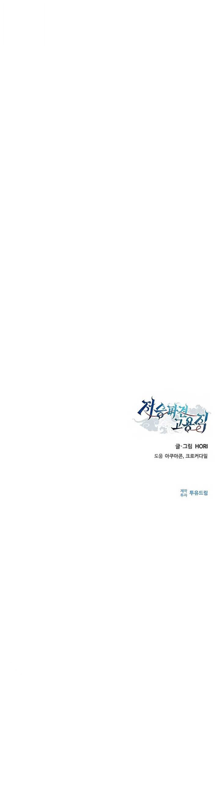 Part-Time Grim Reaper - หน้า 113