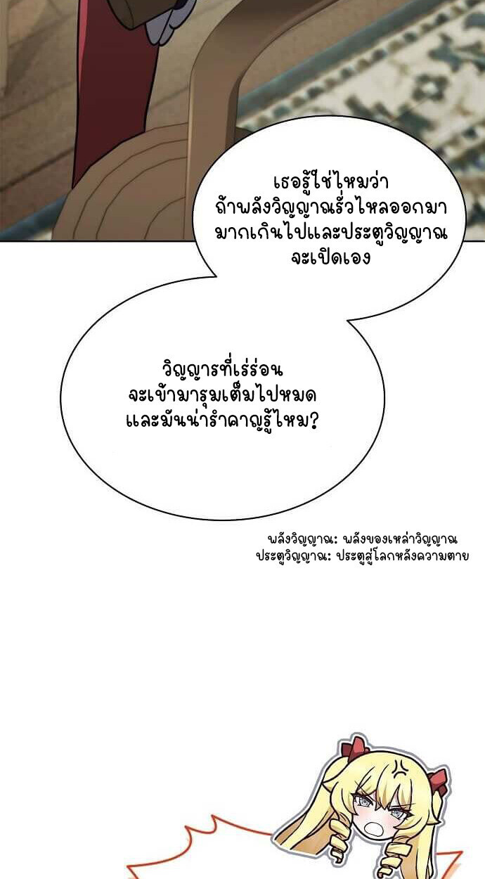 Part-Time Grim Reaper - หน้า 24