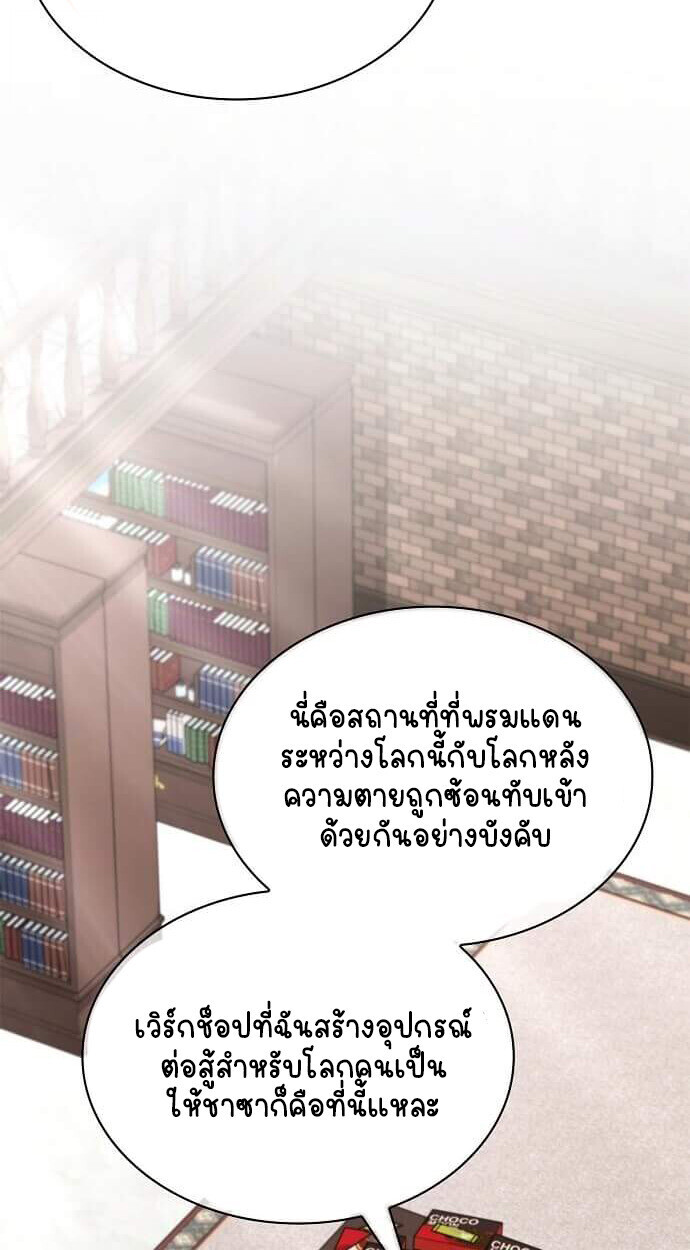 Part-Time Grim Reaper - หน้า 41