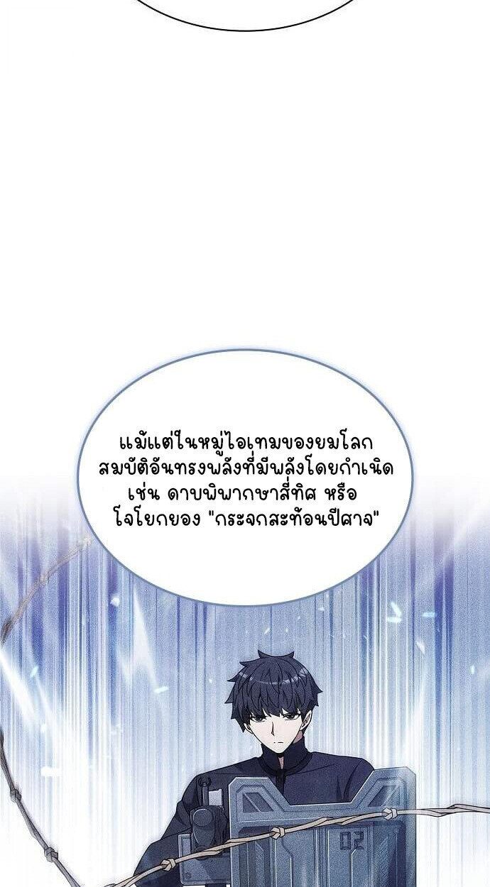 Part-Time Grim Reaper - หน้า 43