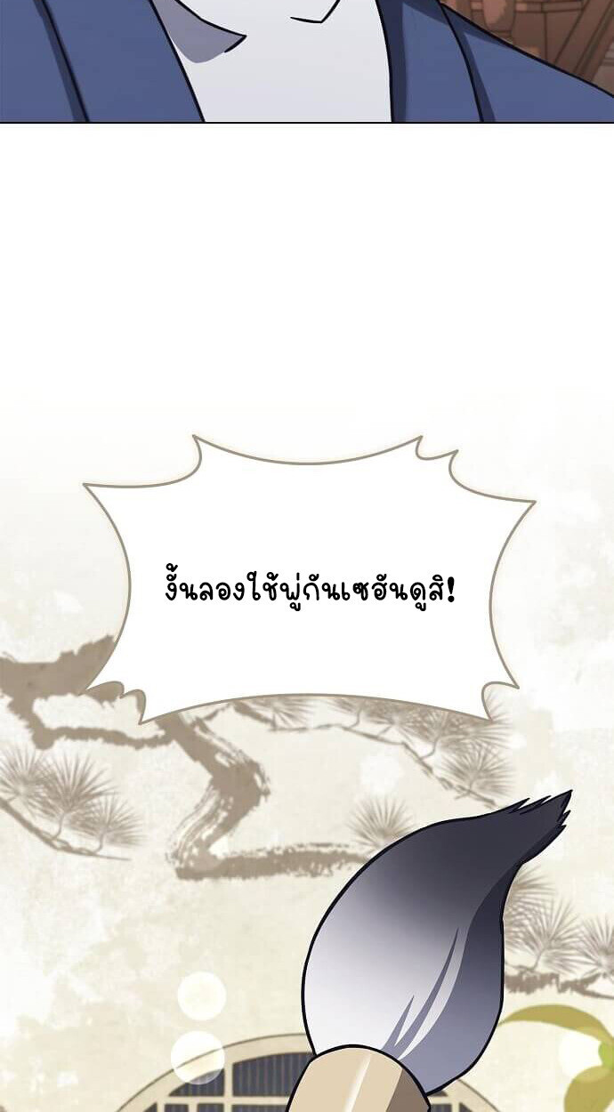 Part-Time Grim Reaper - หน้า 57
