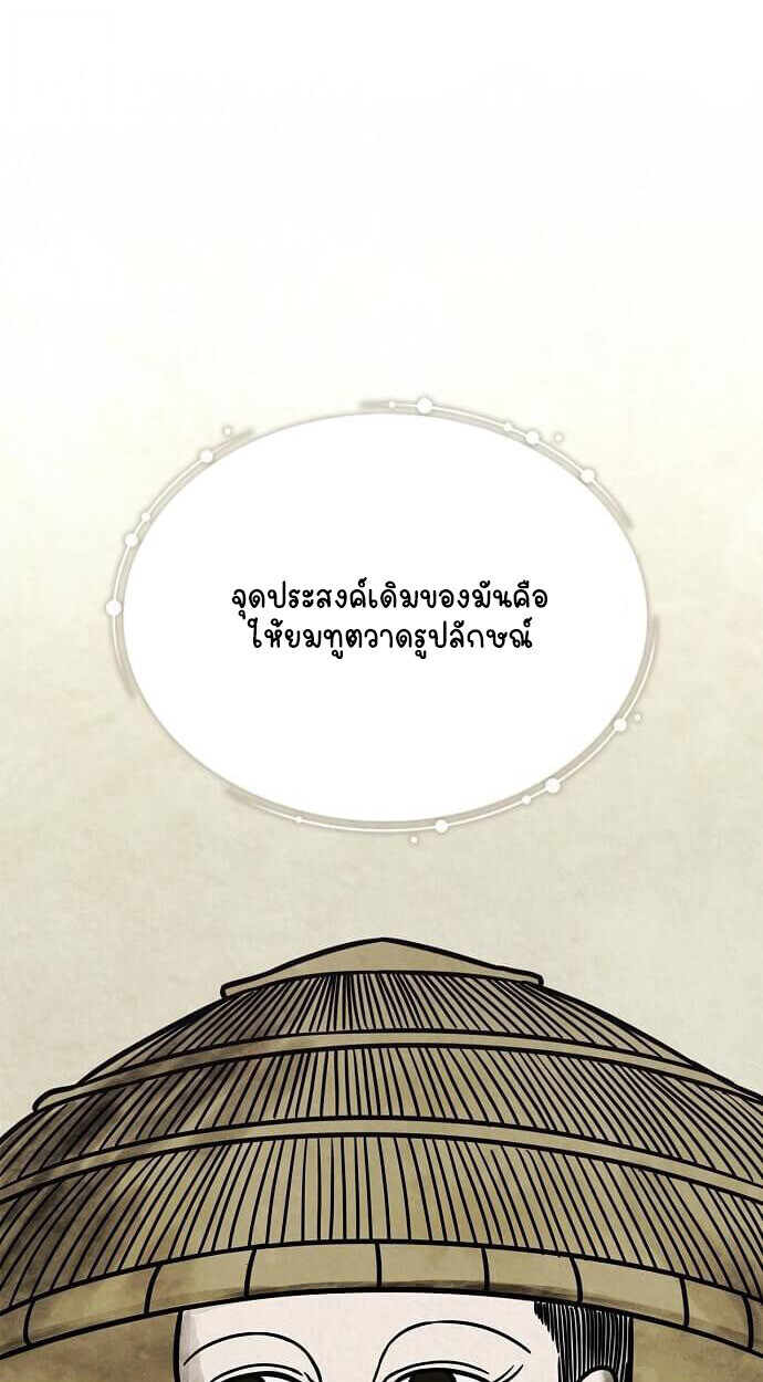 Part-Time Grim Reaper - หน้า 59