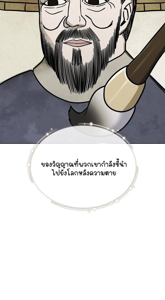 Part-Time Grim Reaper - หน้า 60