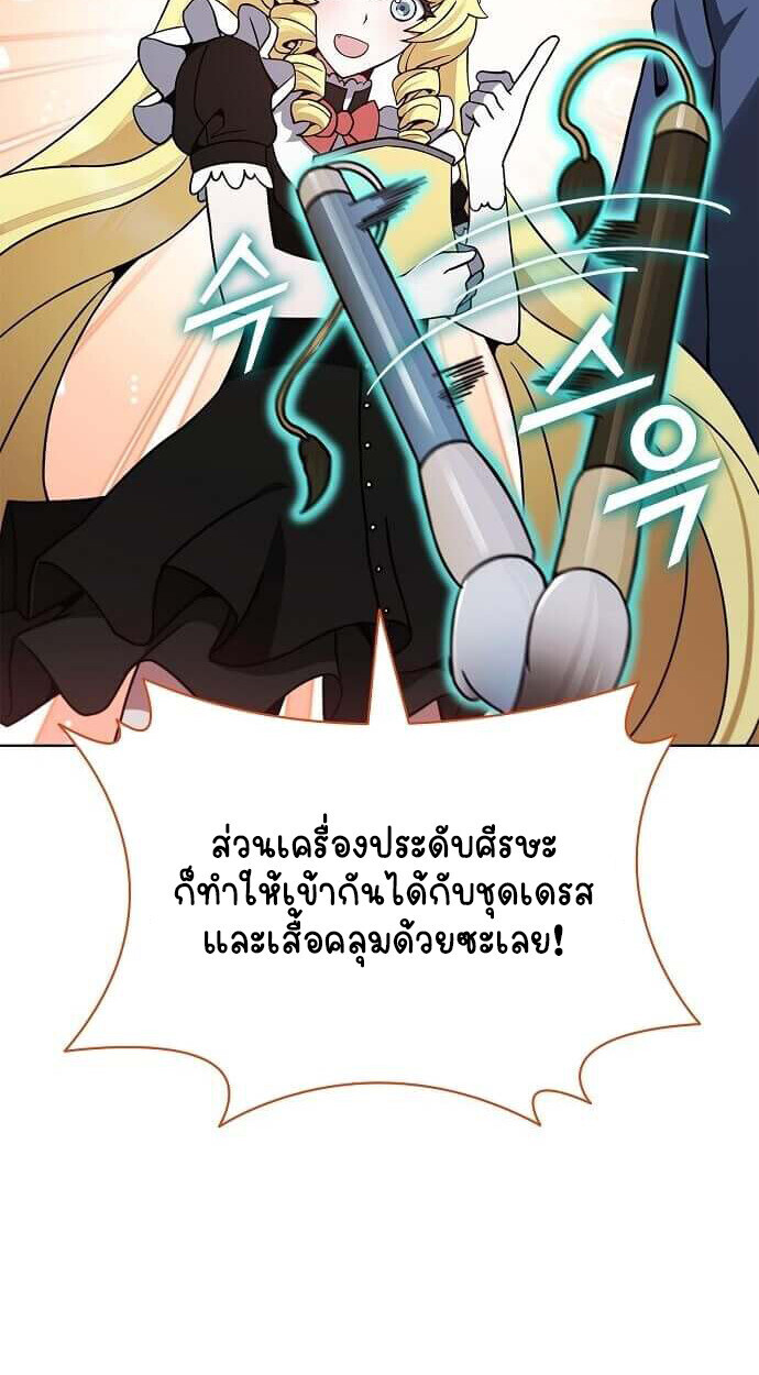 Part-Time Grim Reaper - หน้า 69