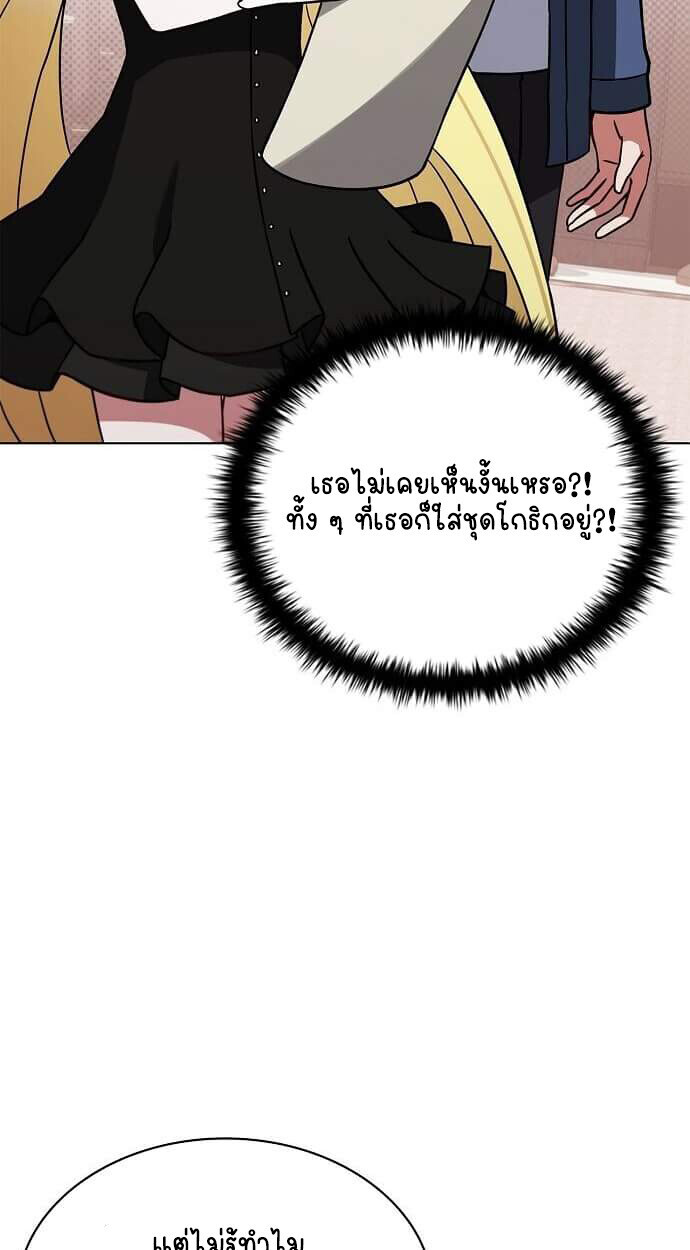 Part-Time Grim Reaper - หน้า 74