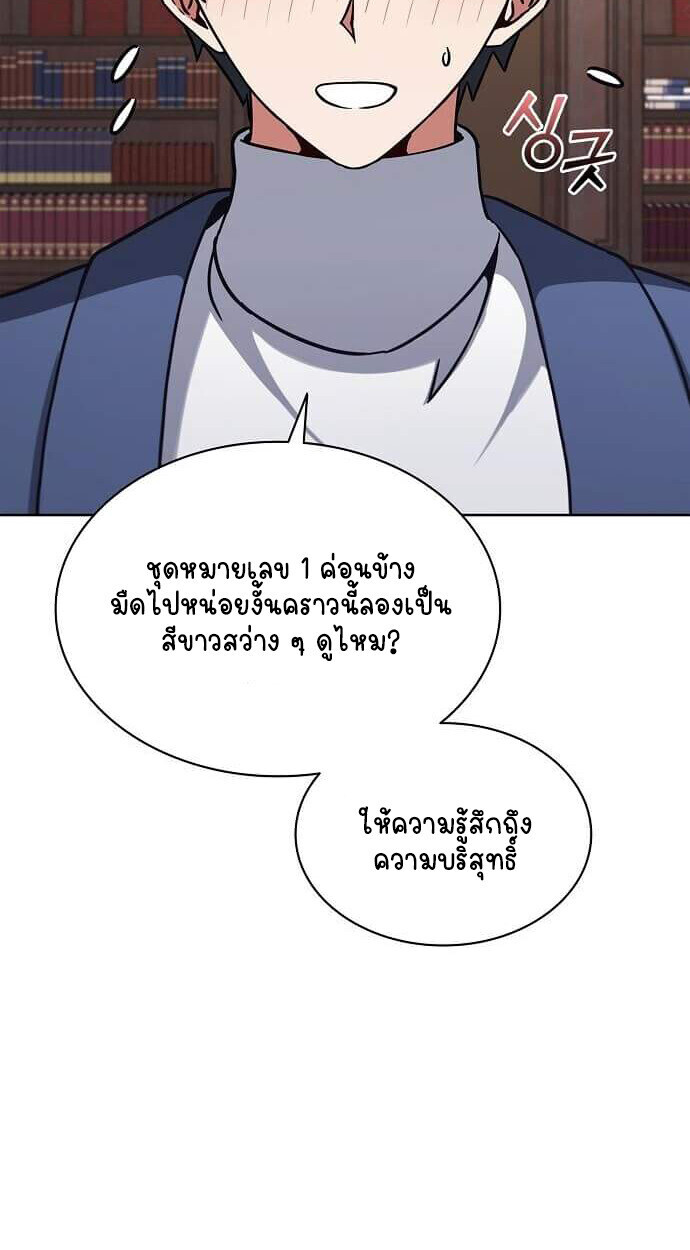 Part-Time Grim Reaper - หน้า 80