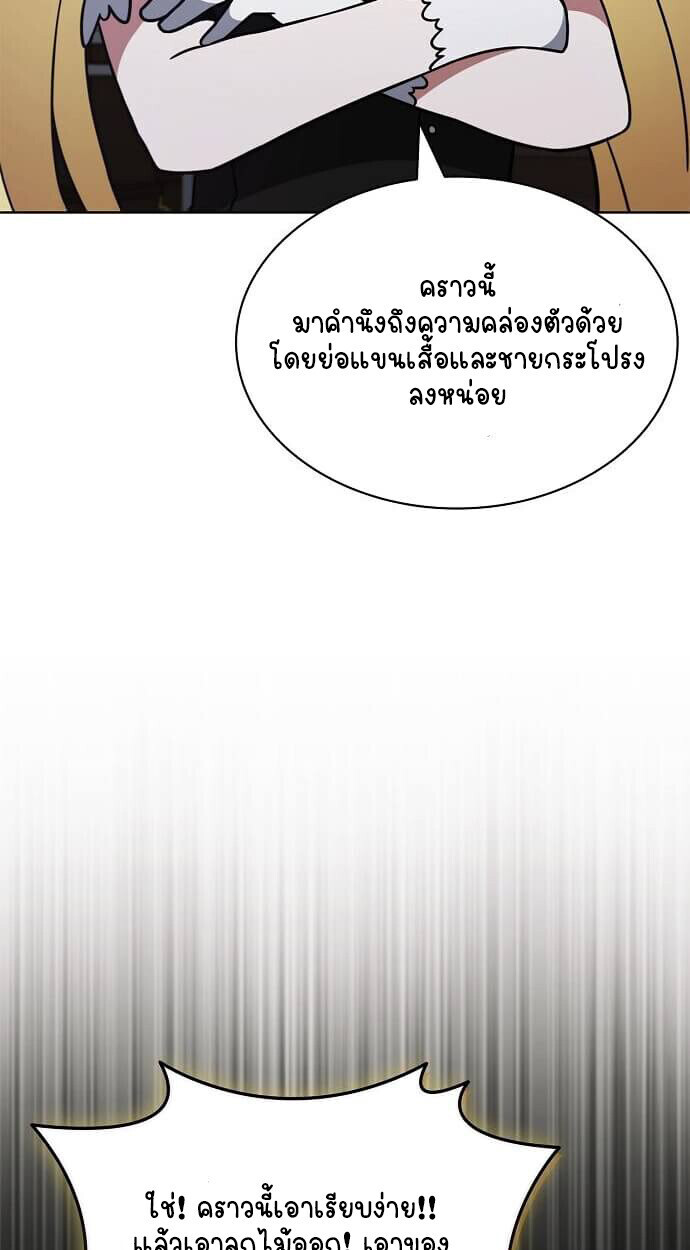 Part-Time Grim Reaper - หน้า 82