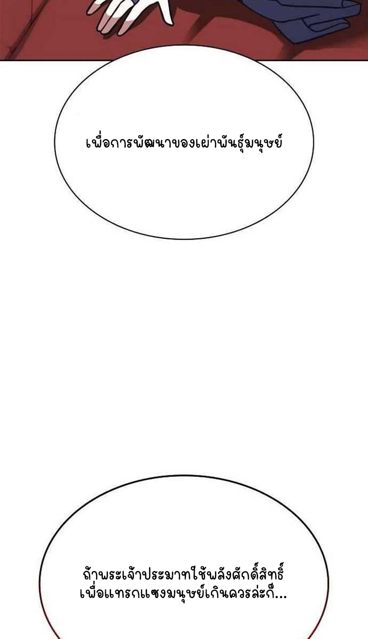 Part-Time Grim Reaper - หน้า 106