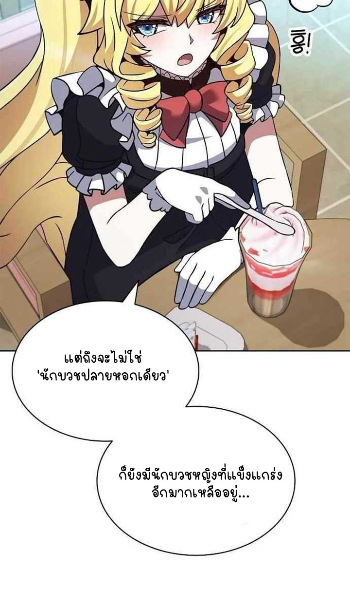 Part-Time Grim Reaper - หน้า 38
