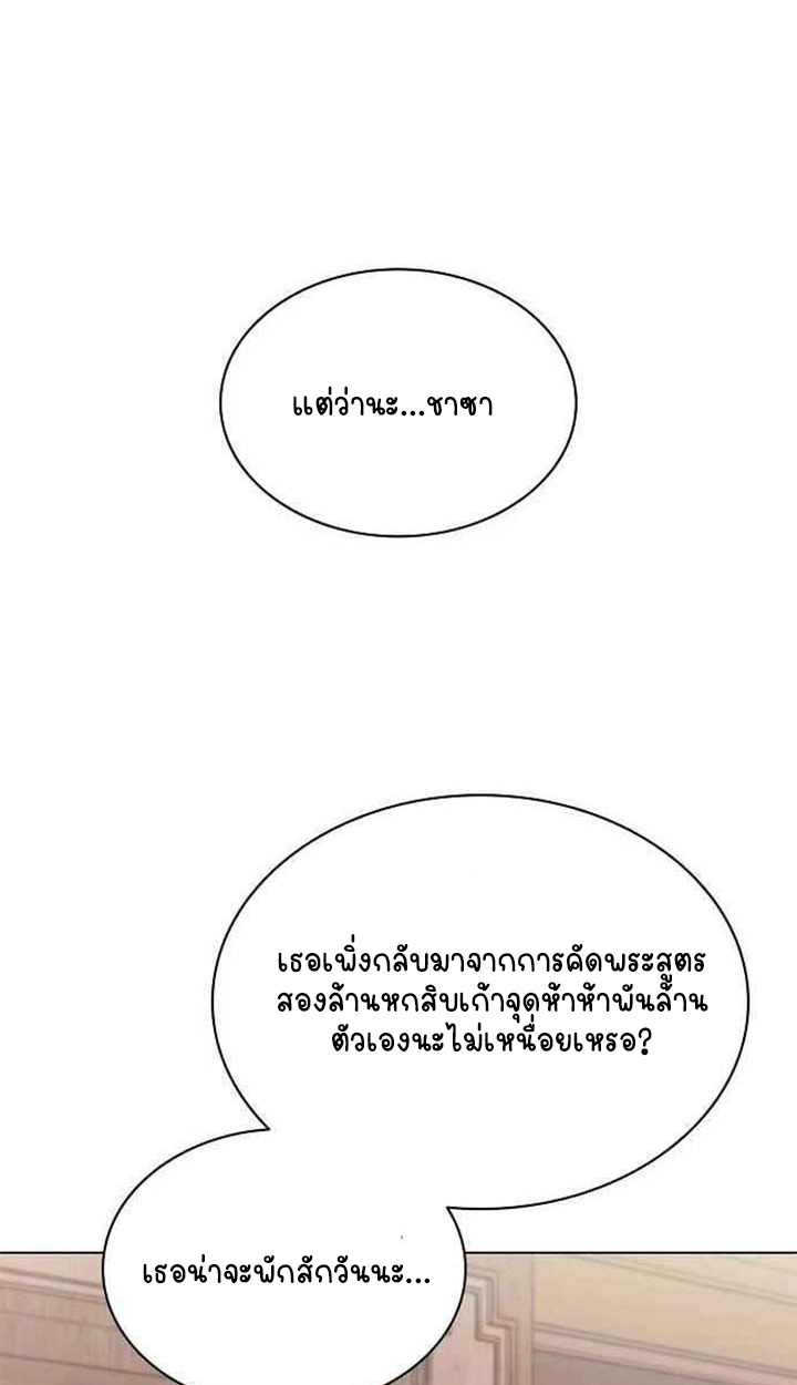 Part-Time Grim Reaper - หน้า 60