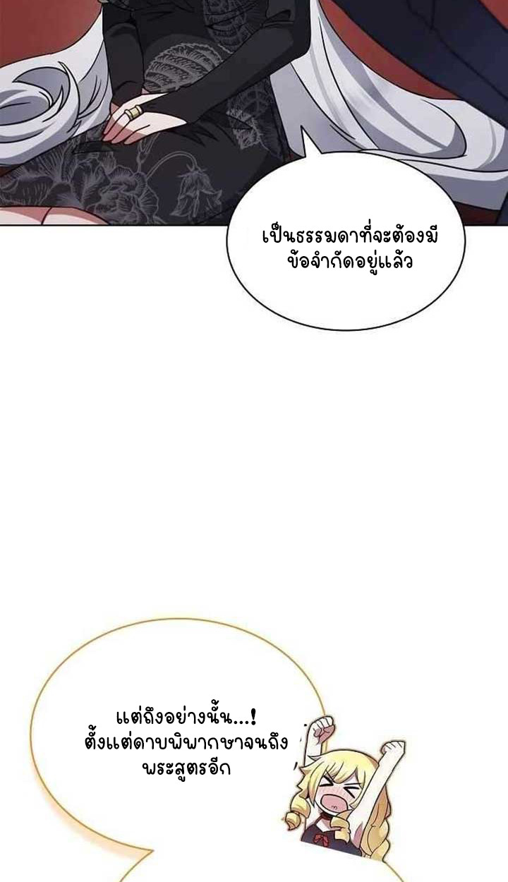 Part-Time Grim Reaper - หน้า 67