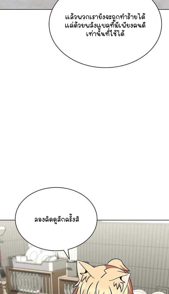 Part-Time Grim Reaper - หน้า 7