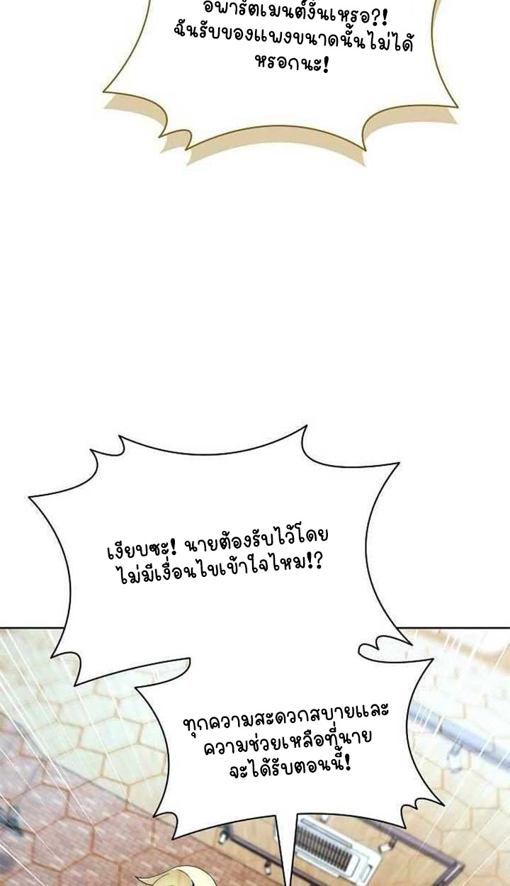 Part-Time Grim Reaper - หน้า 80