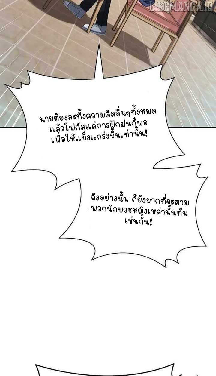 Part-Time Grim Reaper - หน้า 82