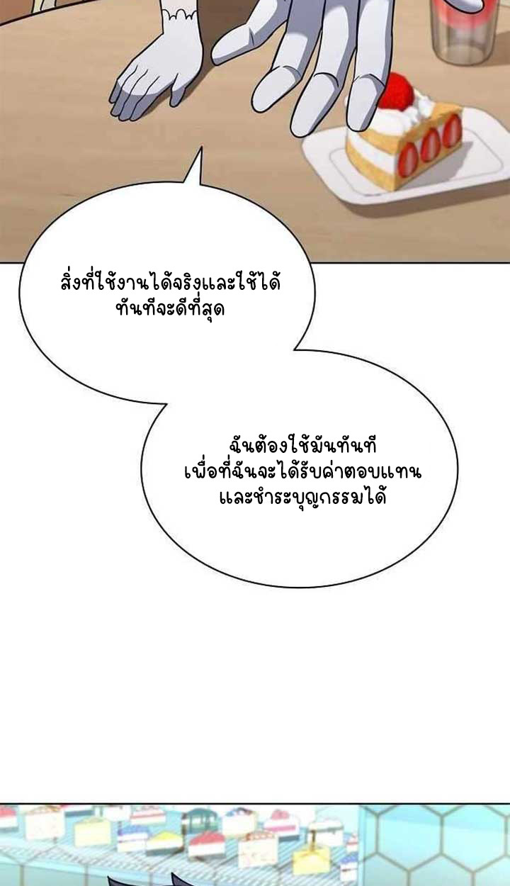 Part-Time Grim Reaper - หน้า 86