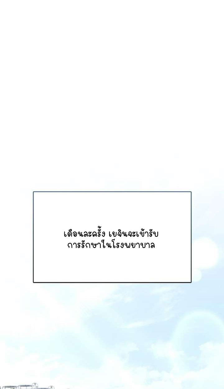 Part-Time Grim Reaper - หน้า 2