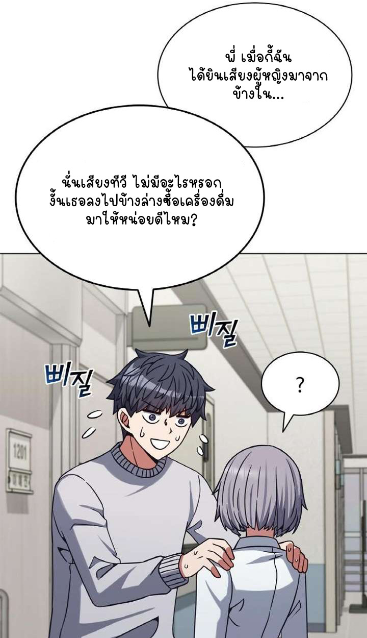 Part-Time Grim Reaper - หน้า 22