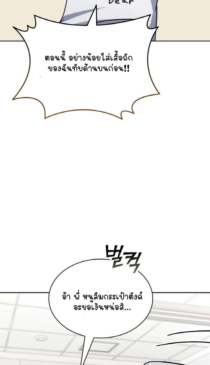 Part-Time Grim Reaper - หน้า 39