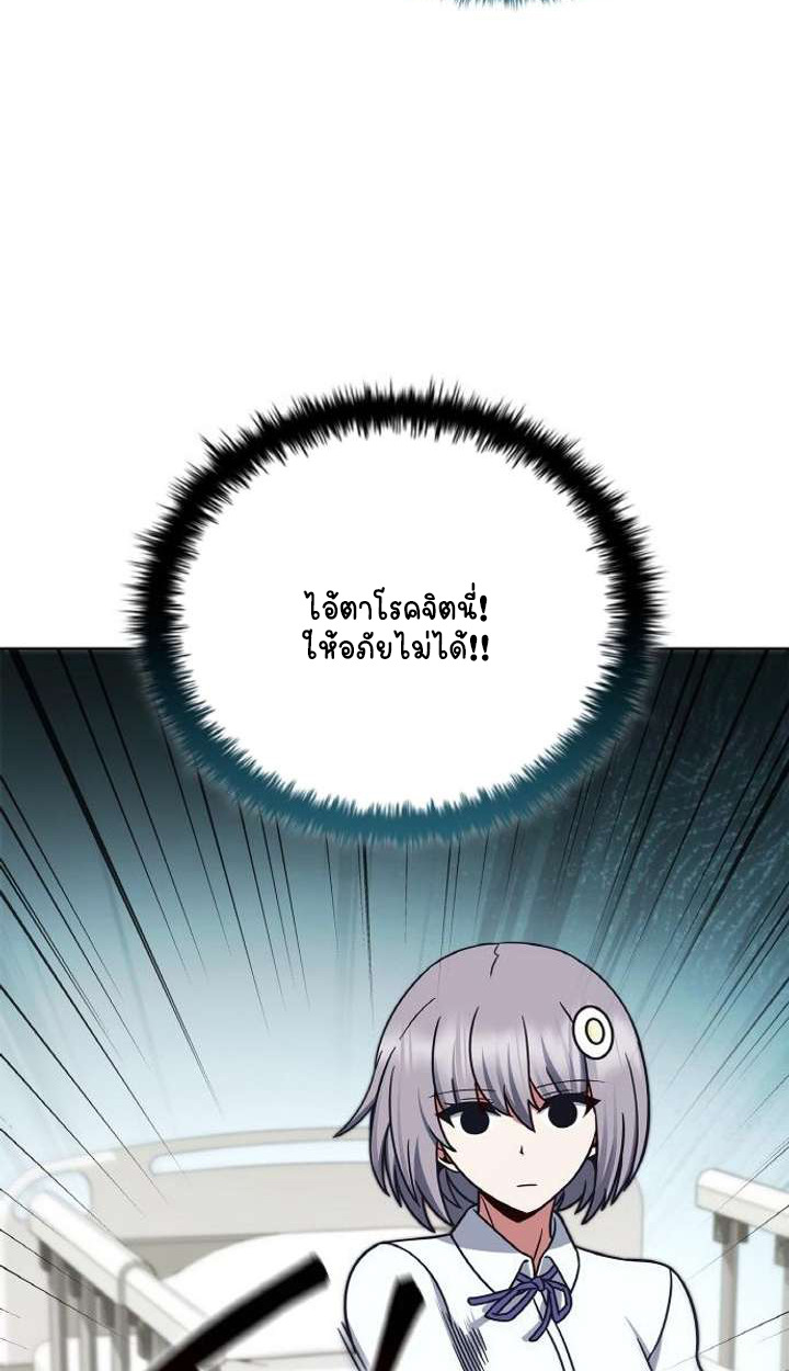 Part-Time Grim Reaper - หน้า 71