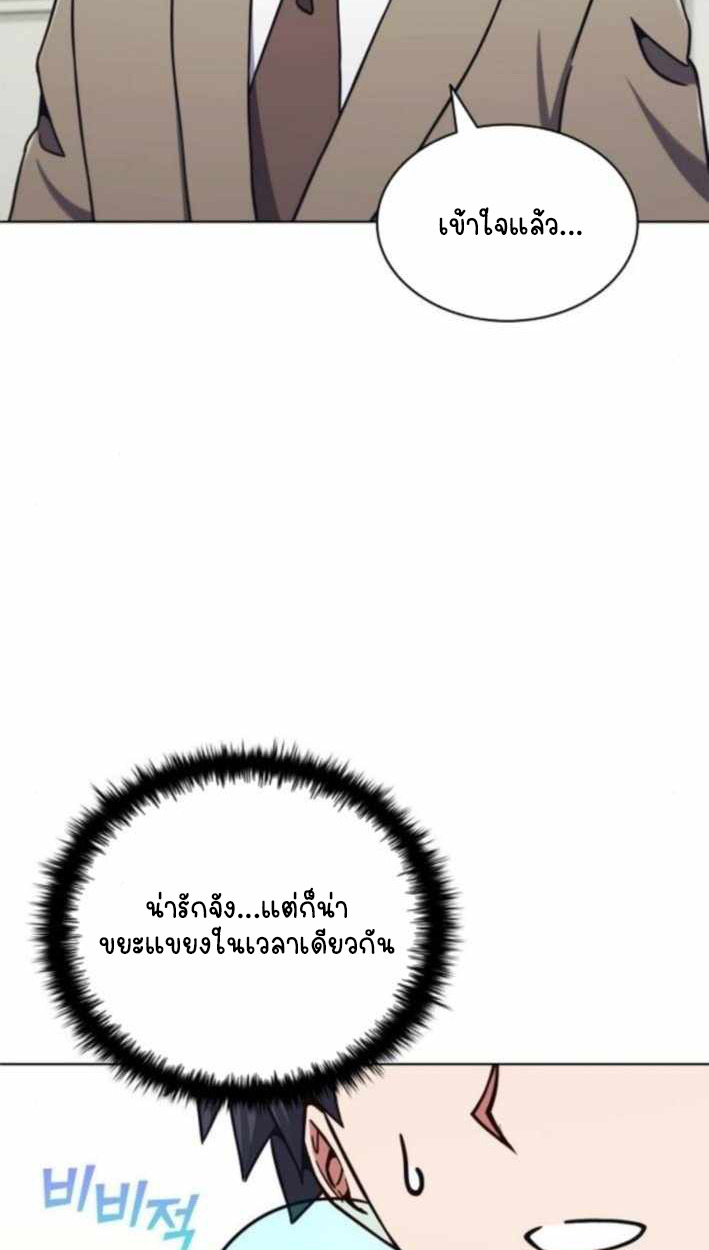 Part-Time Grim Reaper - หน้า 100
