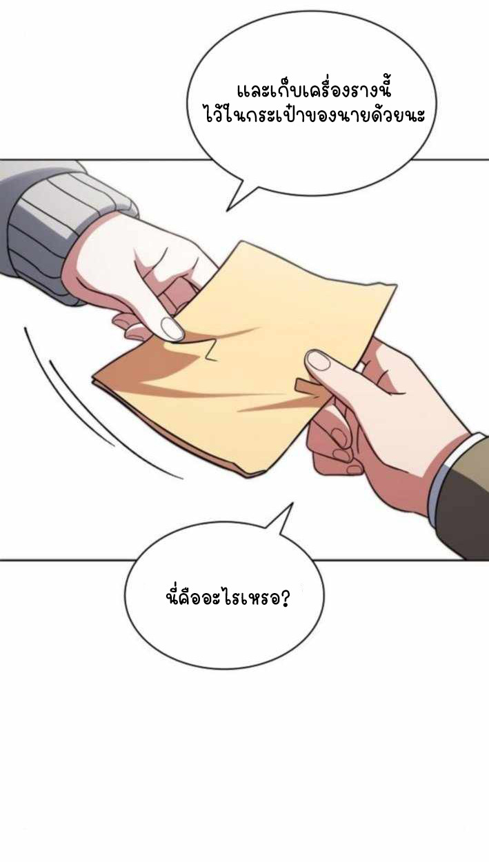 Part-Time Grim Reaper - หน้า 102