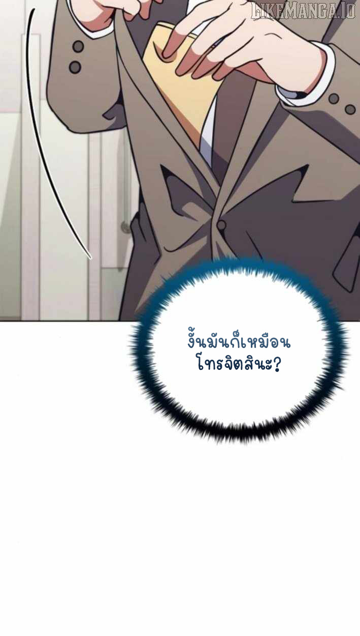 Part-Time Grim Reaper - หน้า 105