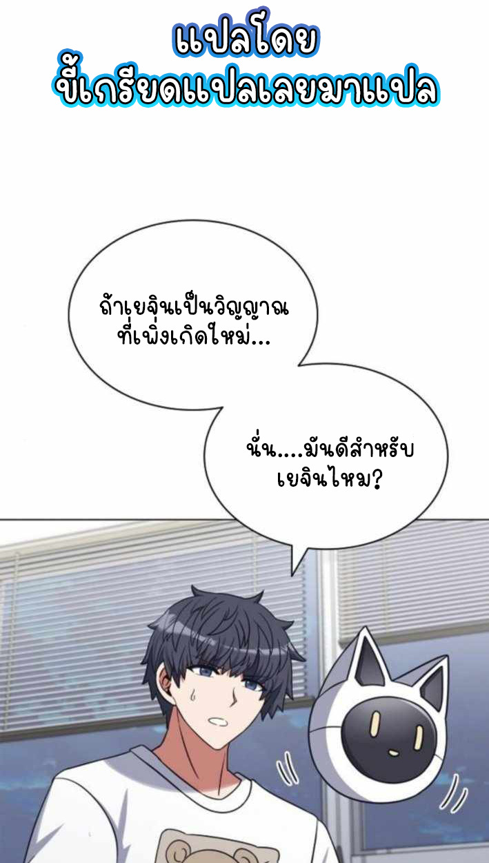 Part-Time Grim Reaper - หน้า 11