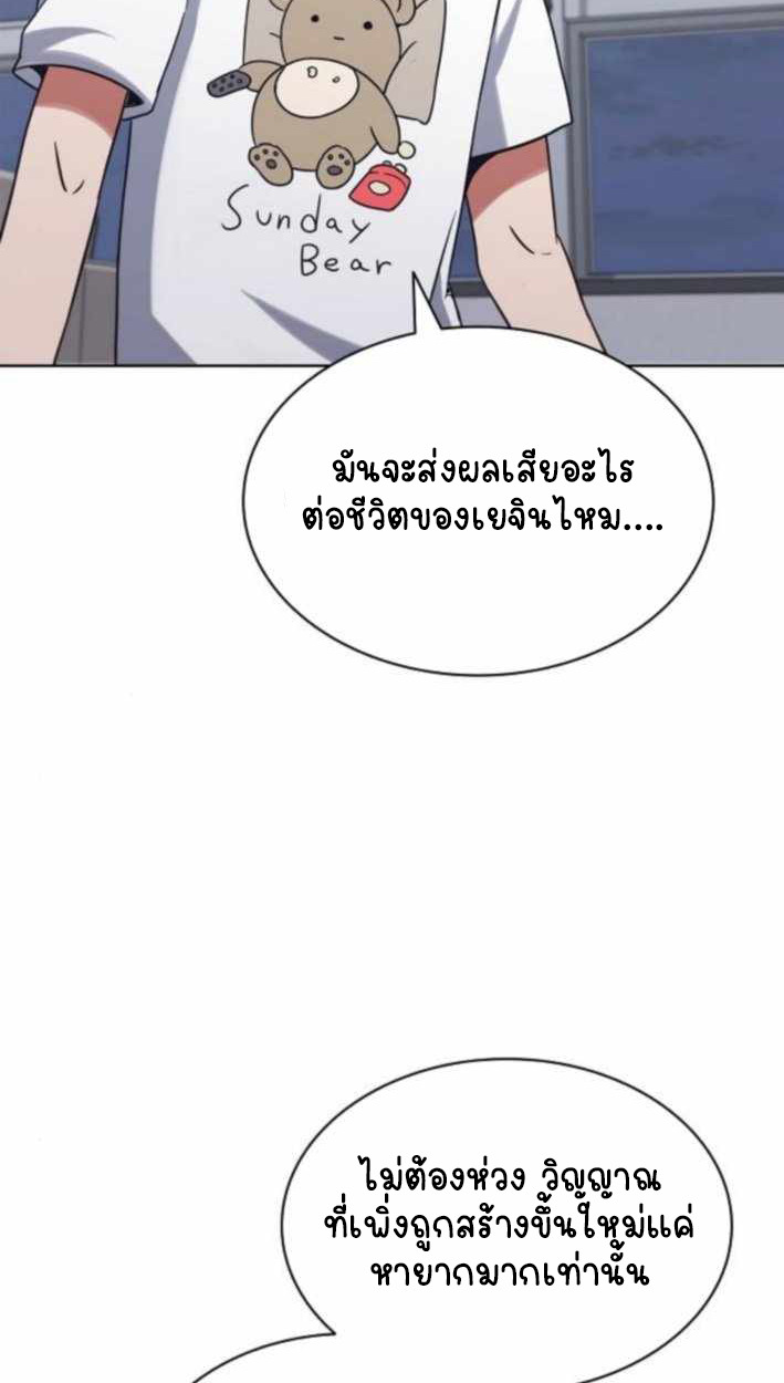 Part-Time Grim Reaper - หน้า 12