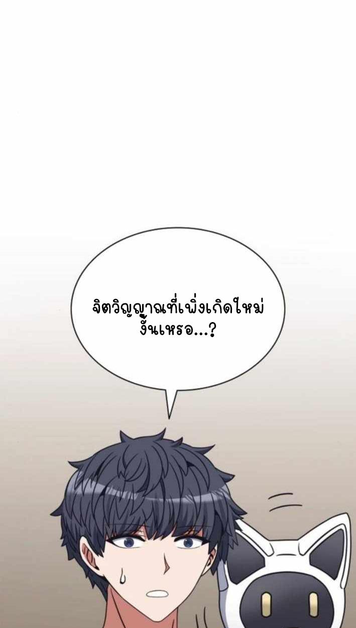 Part-Time Grim Reaper - หน้า 2