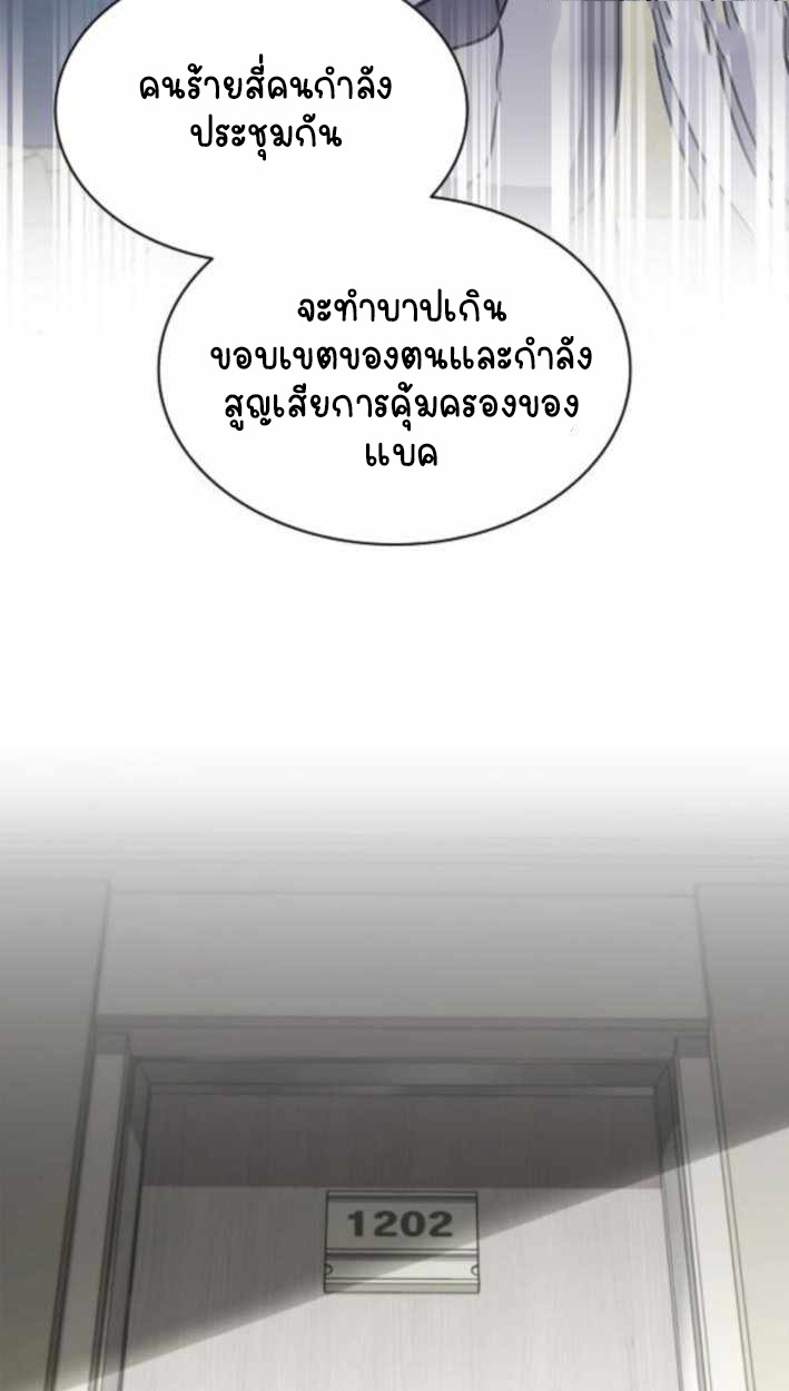 Part-Time Grim Reaper - หน้า 25