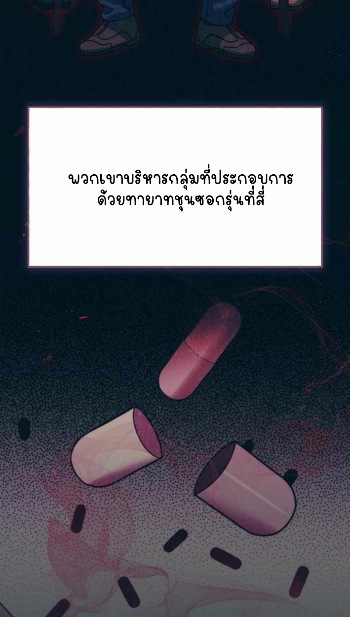 Part-Time Grim Reaper - หน้า 29