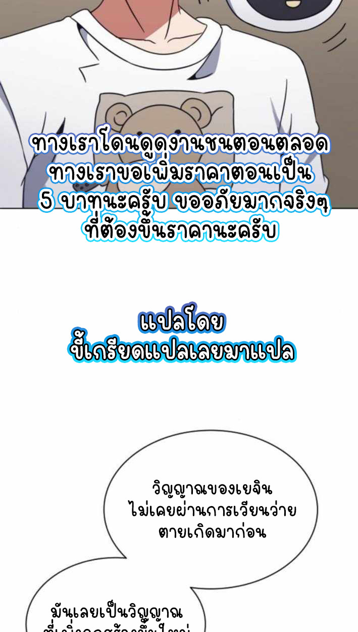 Part-Time Grim Reaper - หน้า 3