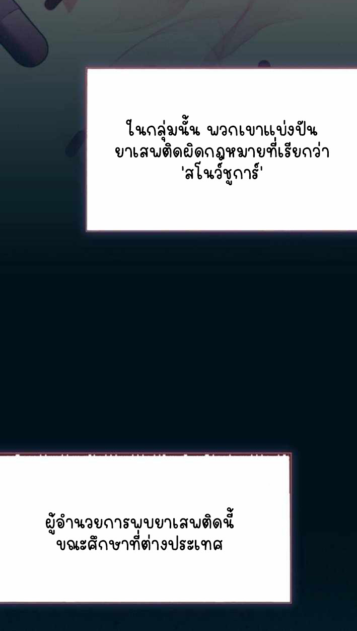 Part-Time Grim Reaper - หน้า 30