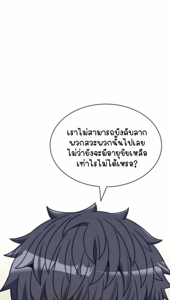 Part-Time Grim Reaper - หน้า 47