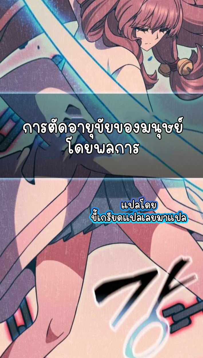 Part-Time Grim Reaper - หน้า 52