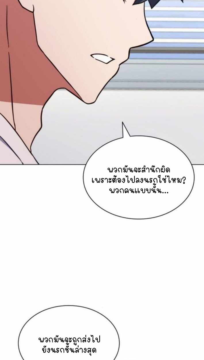 Part-Time Grim Reaper - หน้า 59