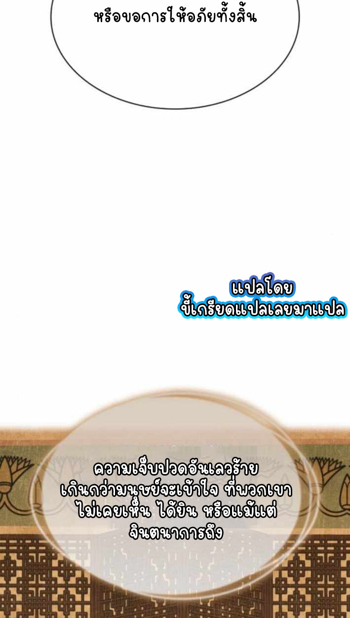 Part-Time Grim Reaper - หน้า 61