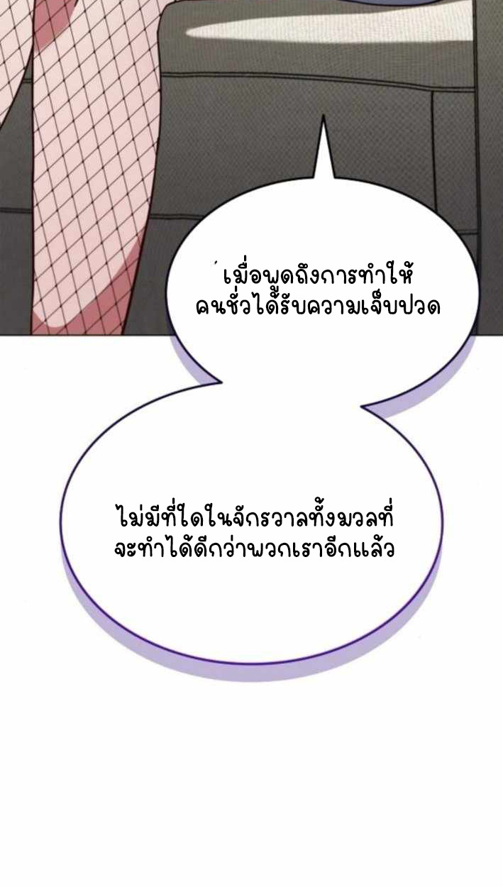 Part-Time Grim Reaper - หน้า 70