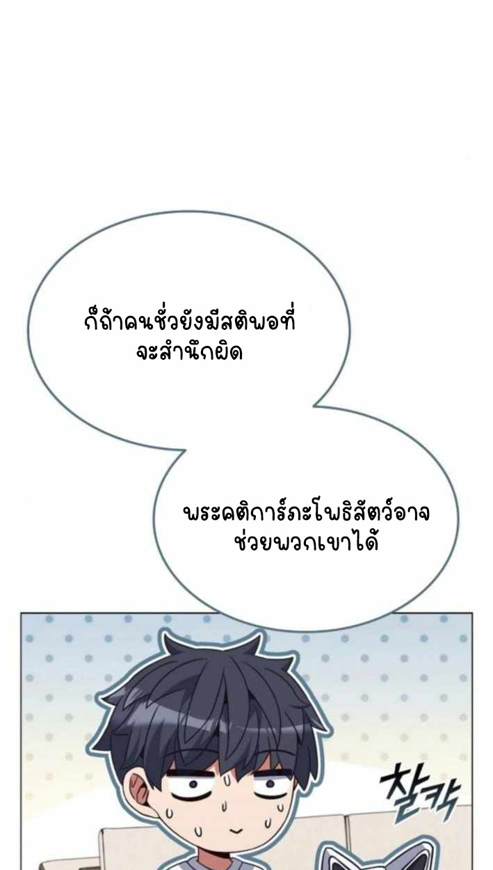 Part-Time Grim Reaper - หน้า 71