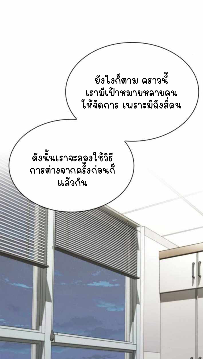 Part-Time Grim Reaper - หน้า 73
