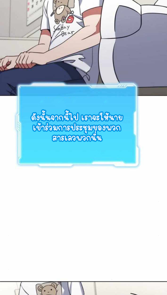 Part-Time Grim Reaper - หน้า 75