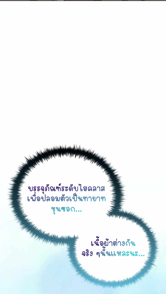 Part-Time Grim Reaper - หน้า 86